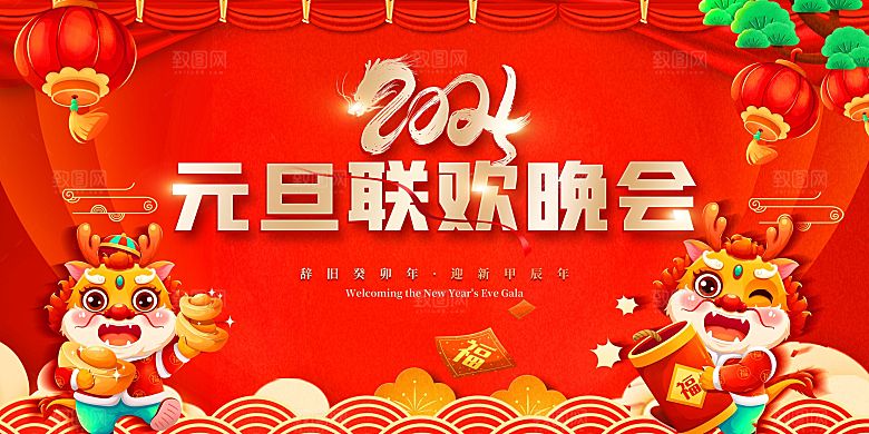 年会新年表彰会宣传广告