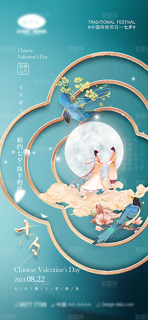 七夕节宣传海报设计素材