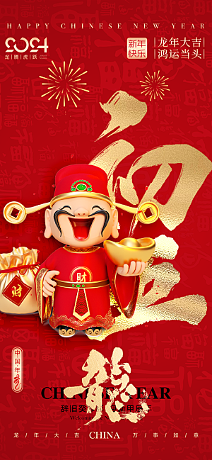新年元旦宣传广告