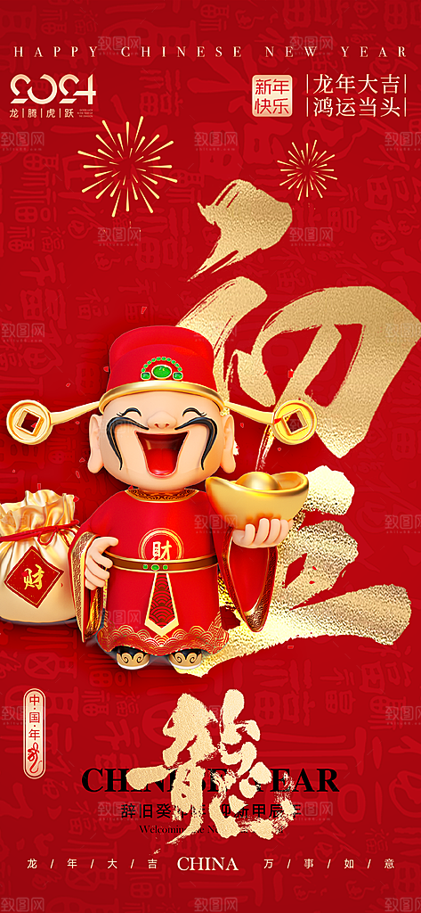新年元旦宣传广告