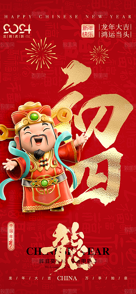 新年元旦宣传广告