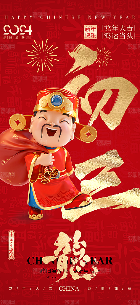 新年元旦宣传广告