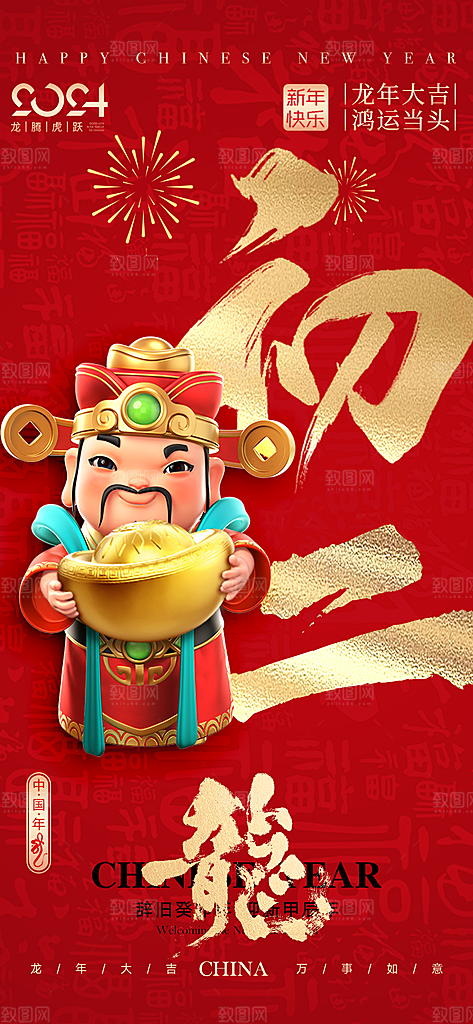 新年元旦宣传广告