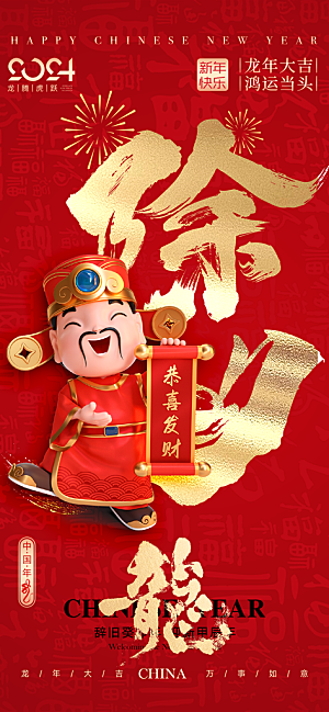 新年元旦宣传广告