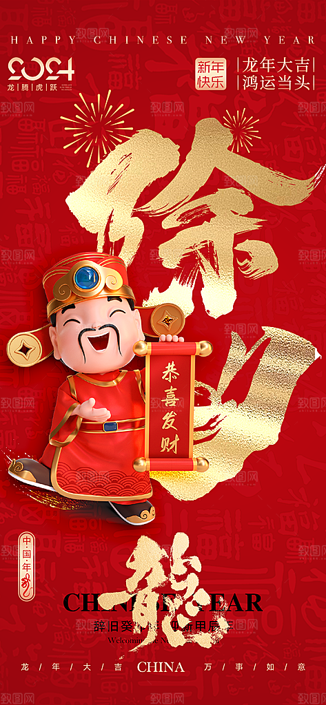 新年元旦宣传广告