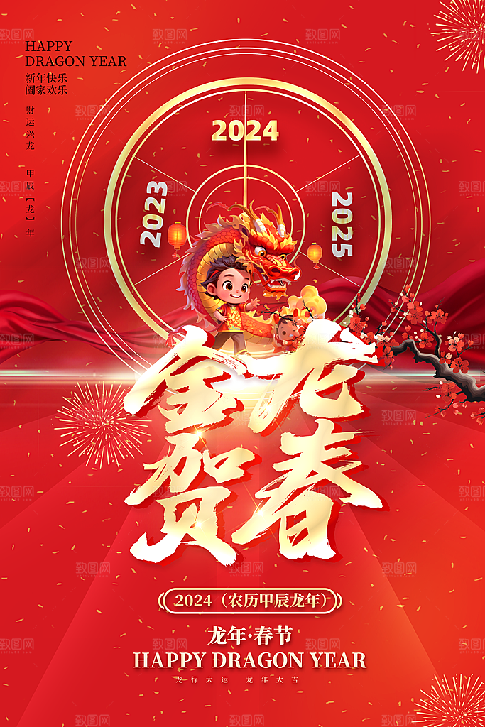 新年元旦宣传广告