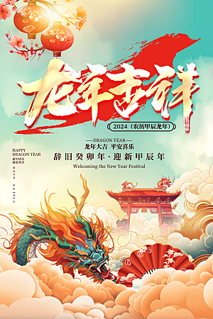 新年元旦宣传广告