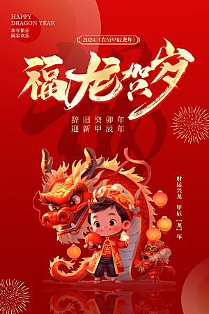 新年元旦宣传广告