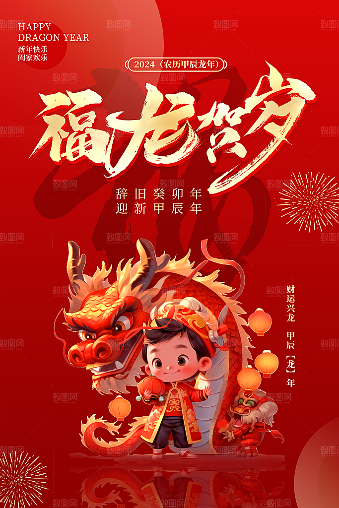 新年元旦宣传广告