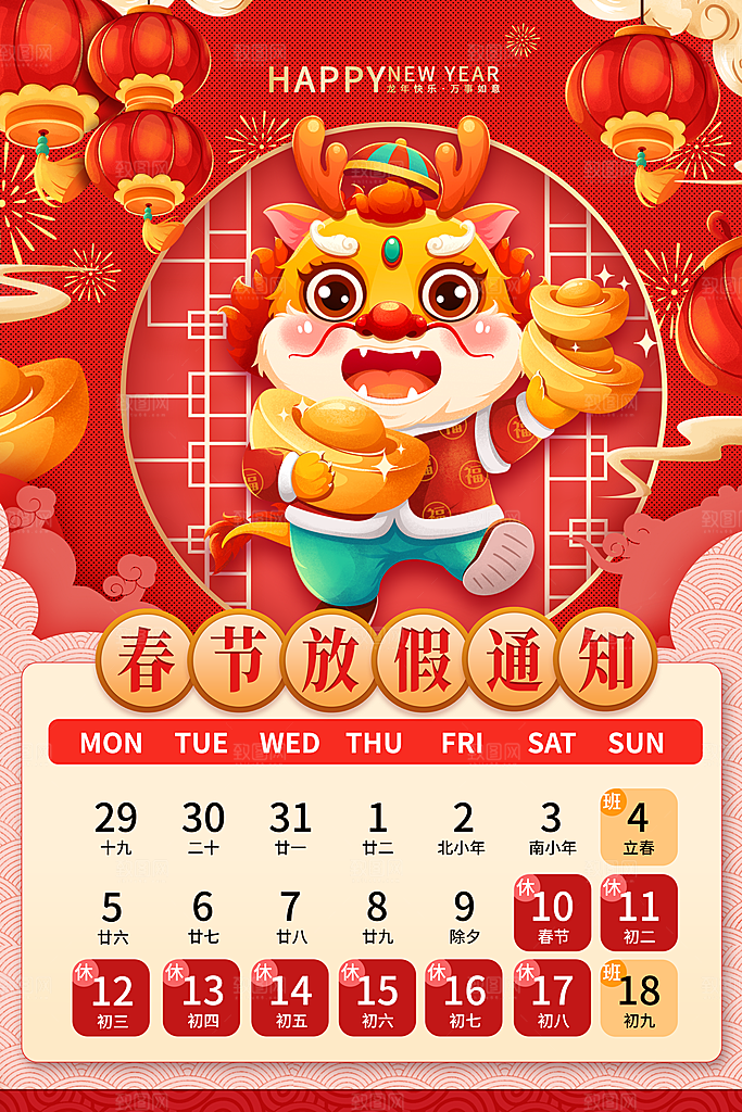 新年元旦宣传广告