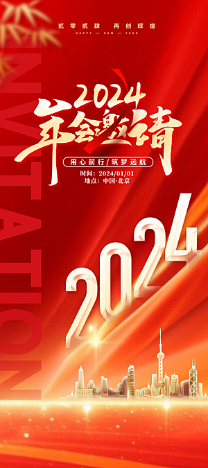 2024龙年元旦除夕春节小年新年