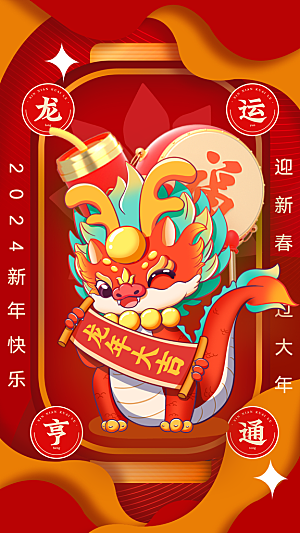 新年元旦宣传广告