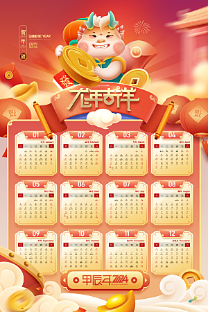 新年元旦宣传广告