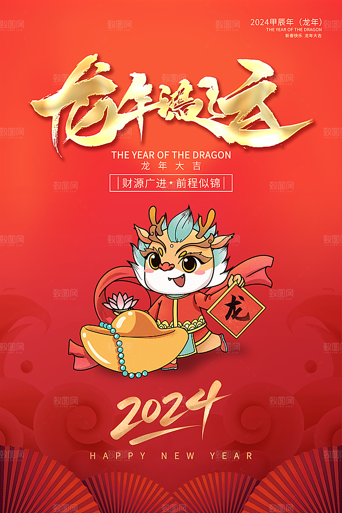 新年元旦宣传广告