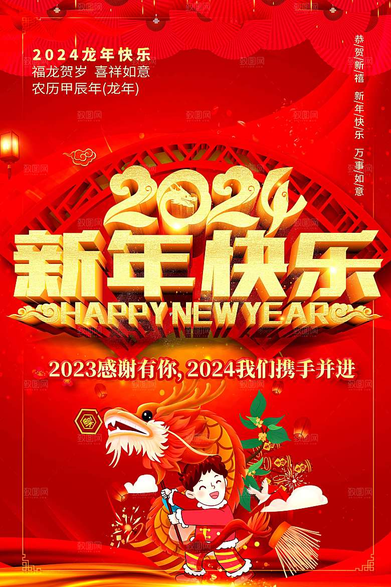 新年元旦宣传广告
