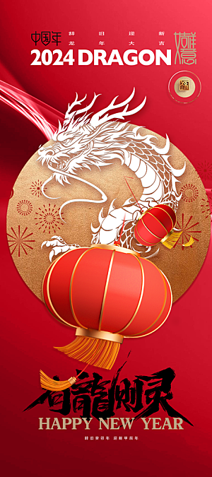 新年元旦宣传广告