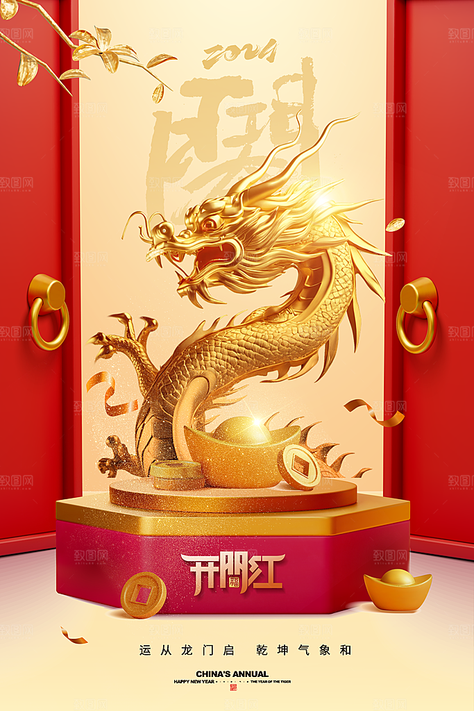 新年元旦宣传广告