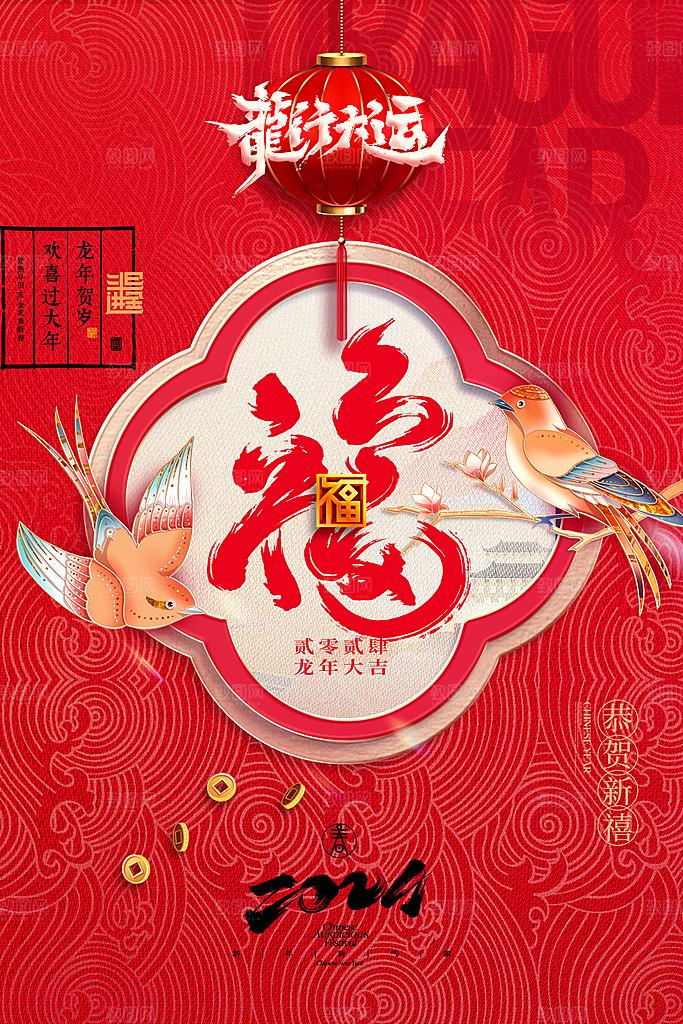新年元旦宣传广告