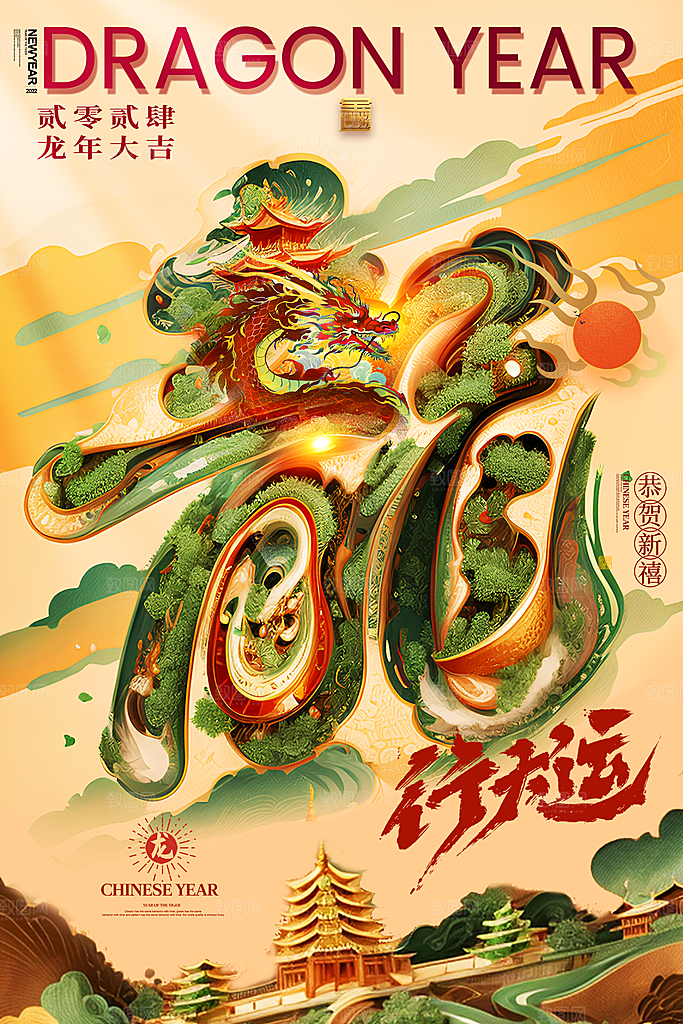 新年元旦宣传广告