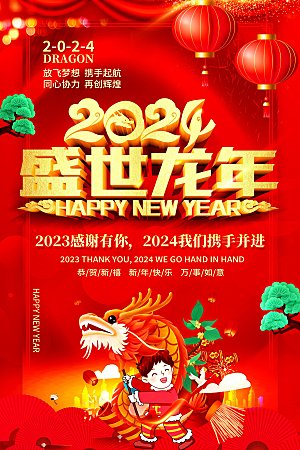 新年元旦宣传广告