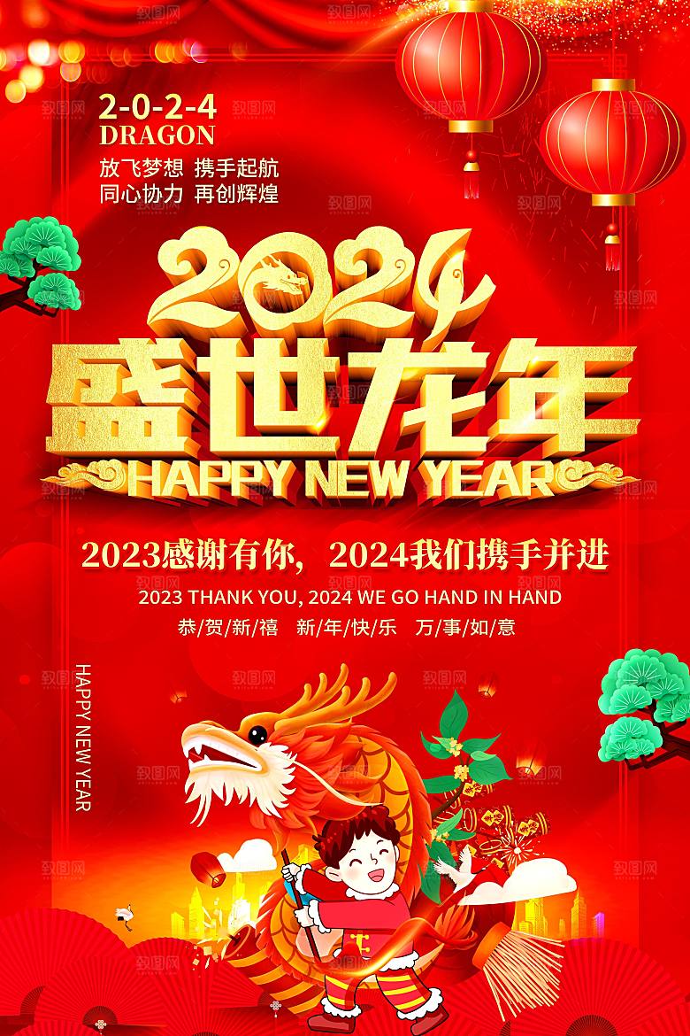 新年元旦宣传广告