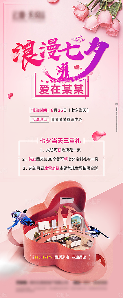 七夕情人节宣传海报设计