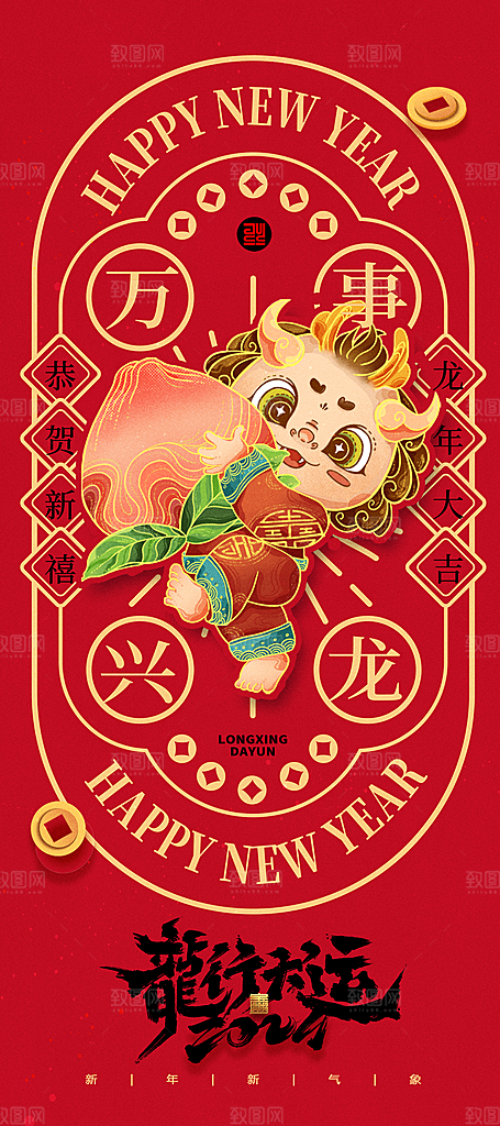 新年元旦宣传广告