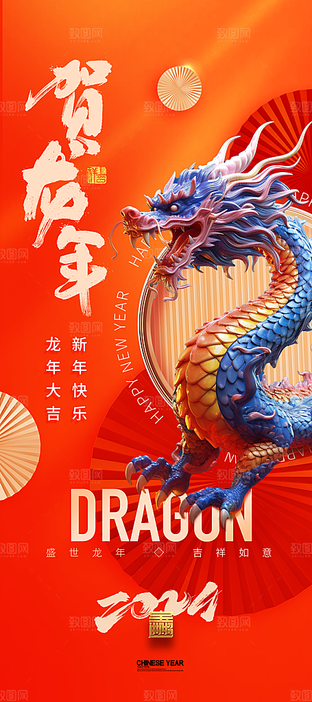 新年元旦宣传广告