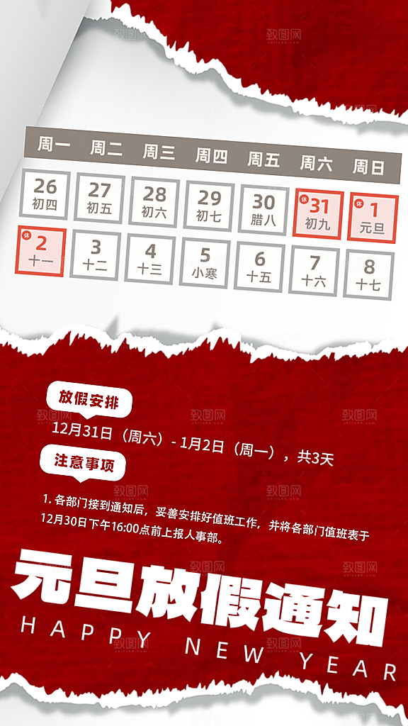 新年元旦宣传广告