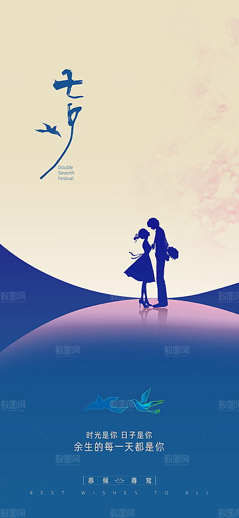 七夕情人节宣传海报设计
