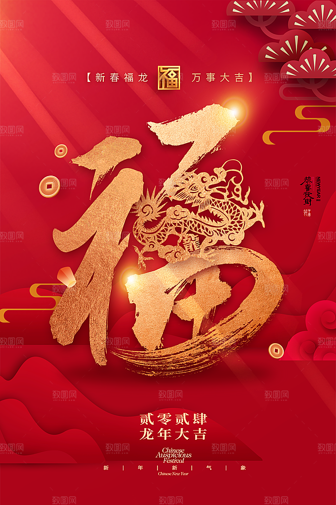 新年元旦宣传广告