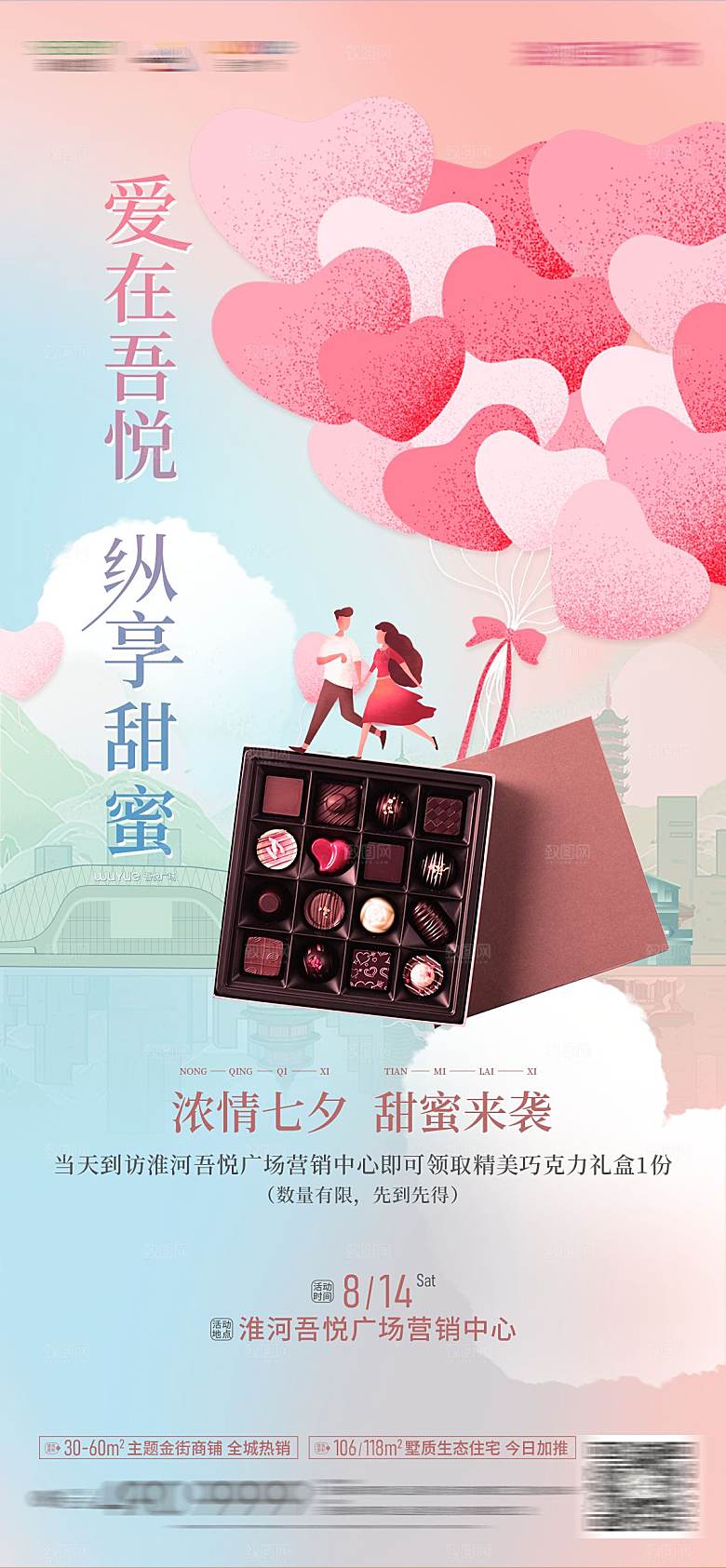 七夕情人节宣传海报设计