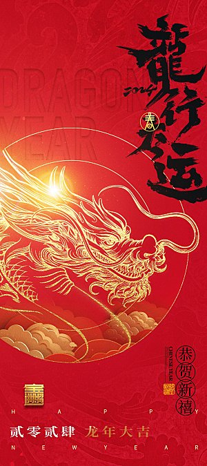 新年元旦宣传广告