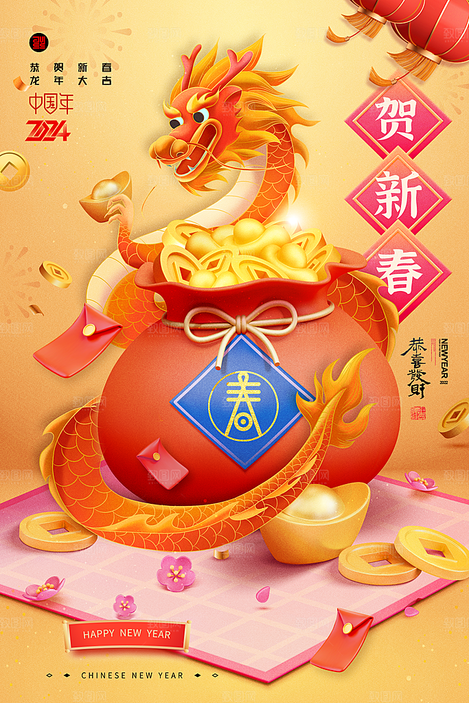 新年元旦宣传广告