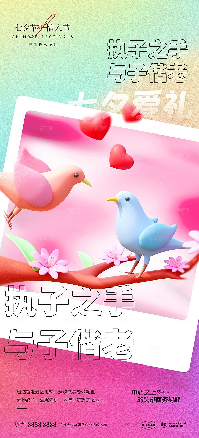 七夕情人节宣传海报设计