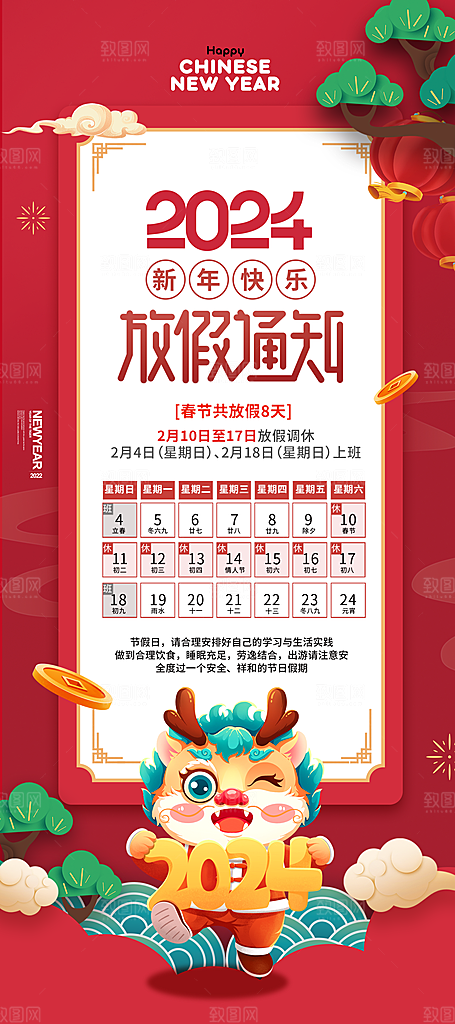 新年元旦宣传广告