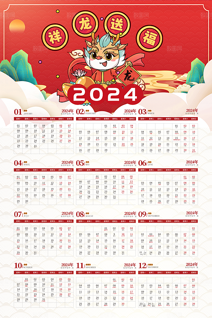 新年元旦宣传广告