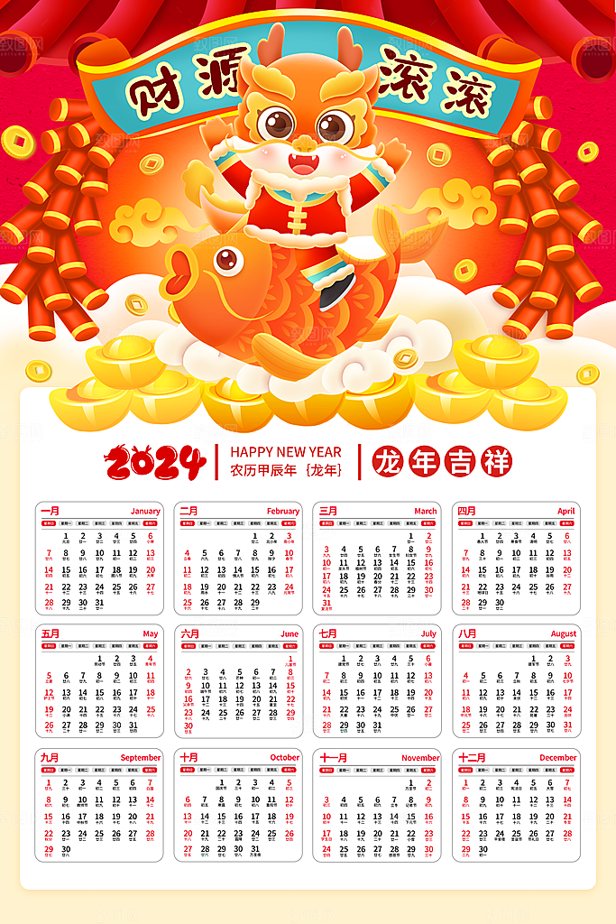 新年元旦宣传广告