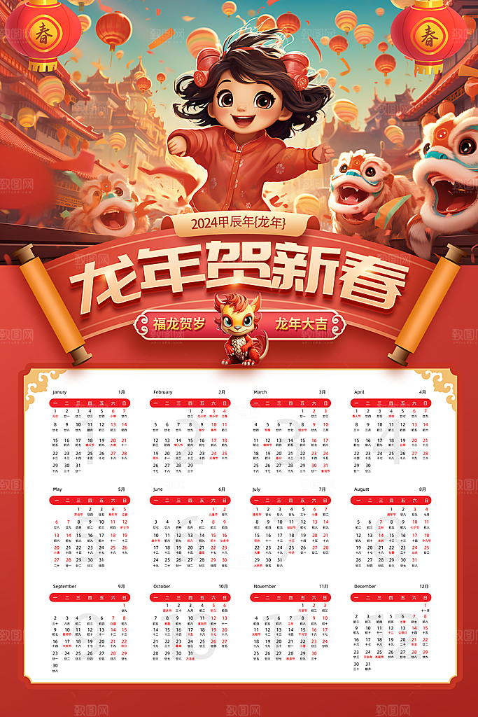 新年元旦宣传广告
