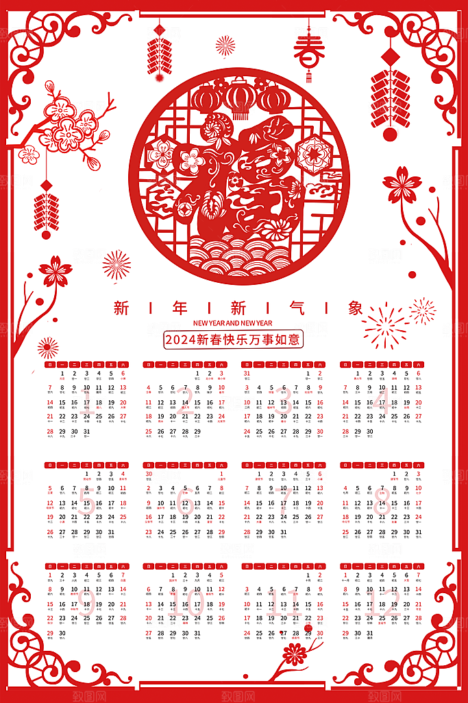 新年元旦宣传广告