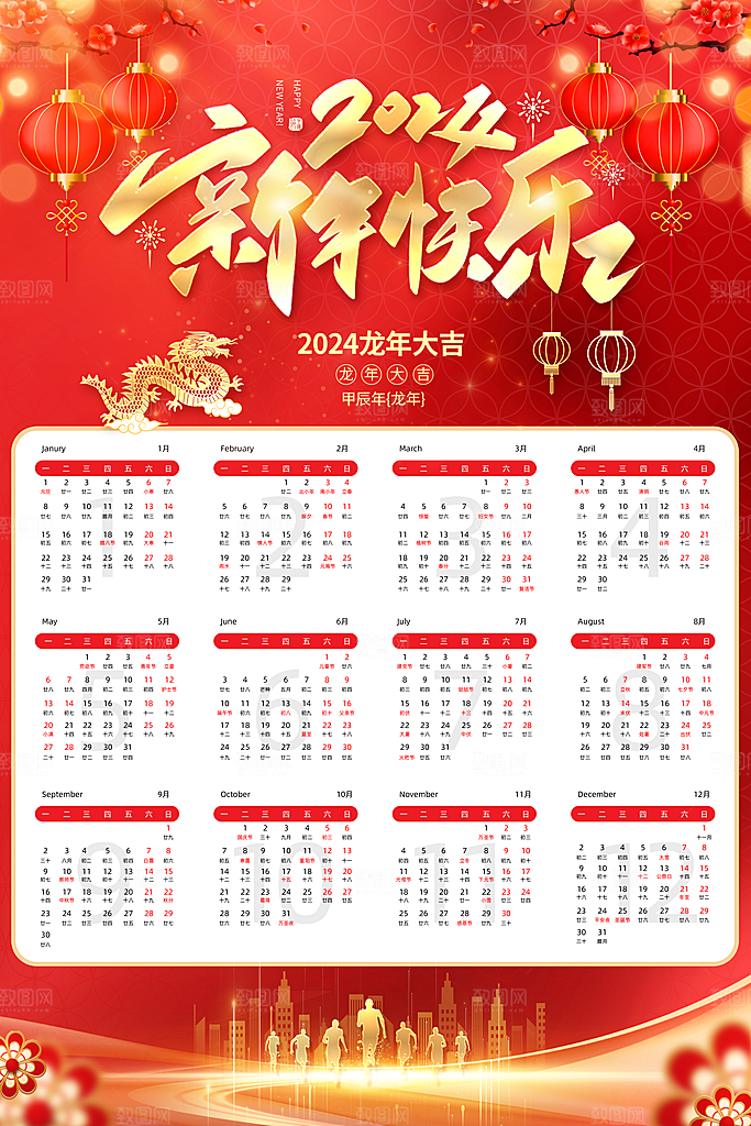新年元旦宣传广告
