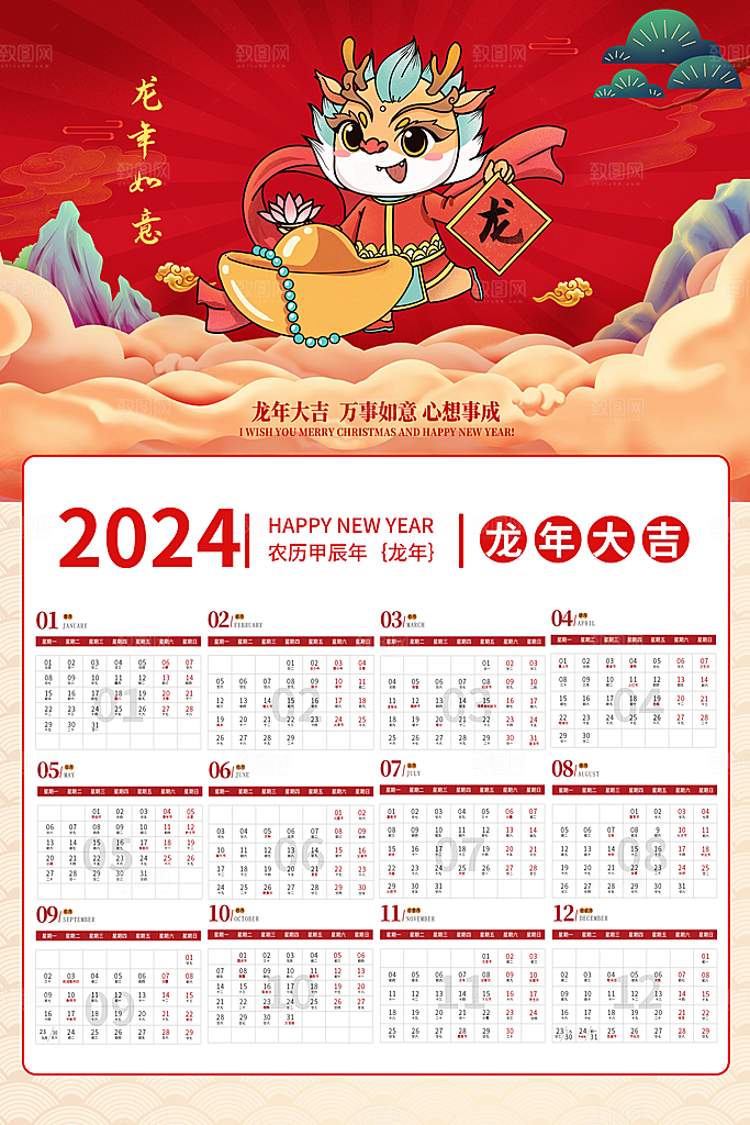 新年元旦宣传广告