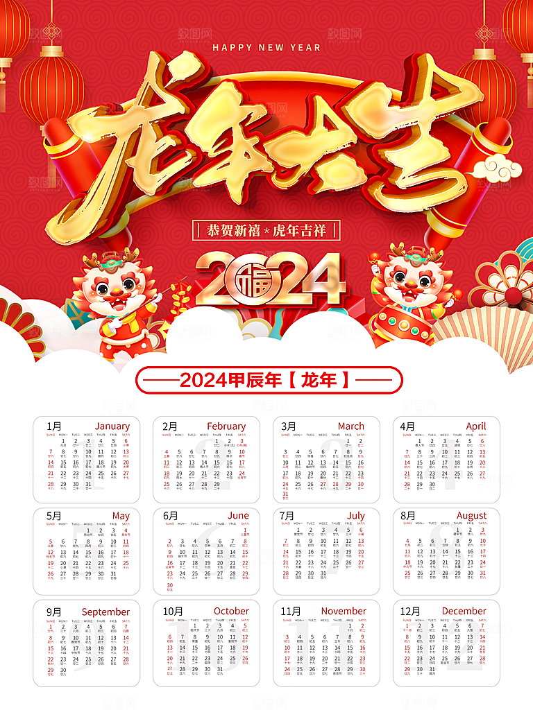 新年元旦宣传广告