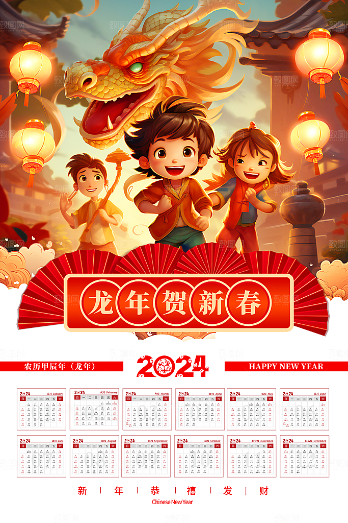 新年元旦宣传广告