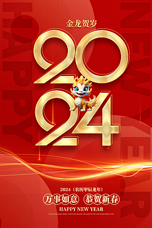 新年元旦宣传广告