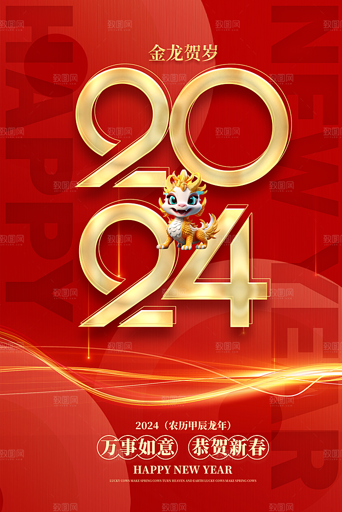 新年元旦宣传广告
