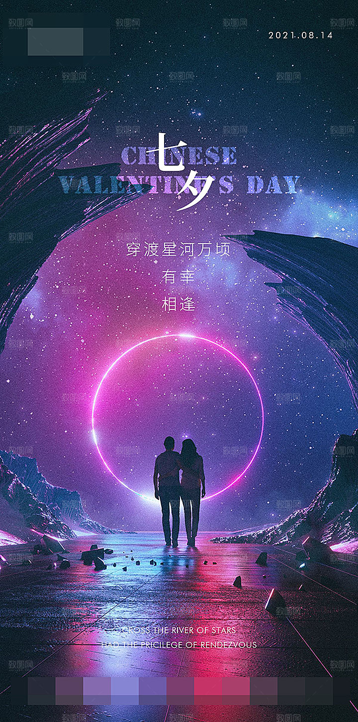 七夕情人节宣传海报设计