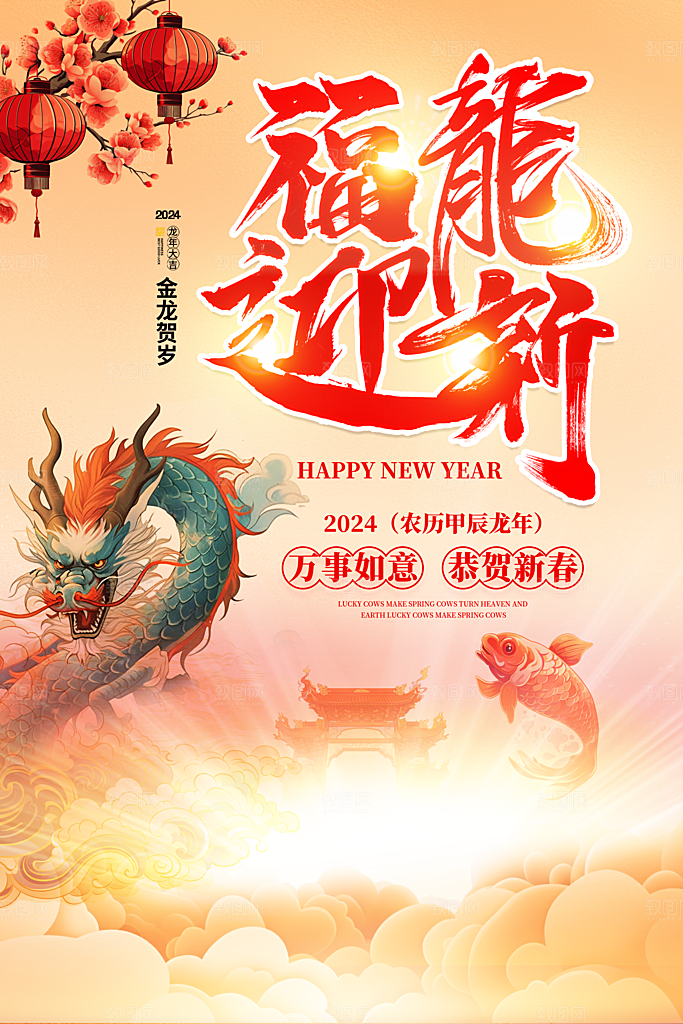 新年元旦宣传广告