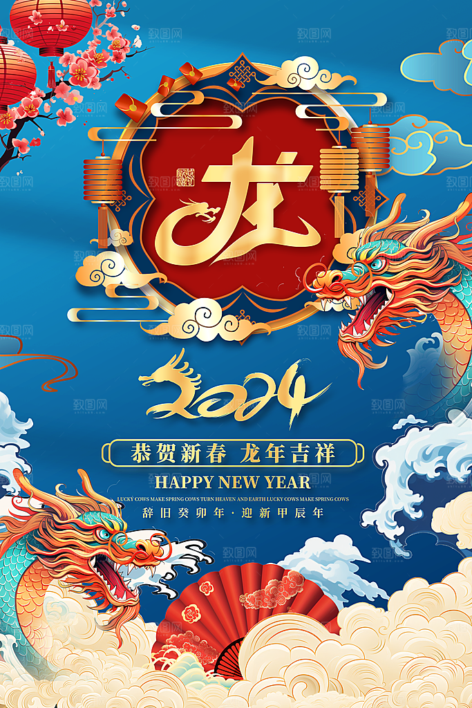 新年元旦宣传广告