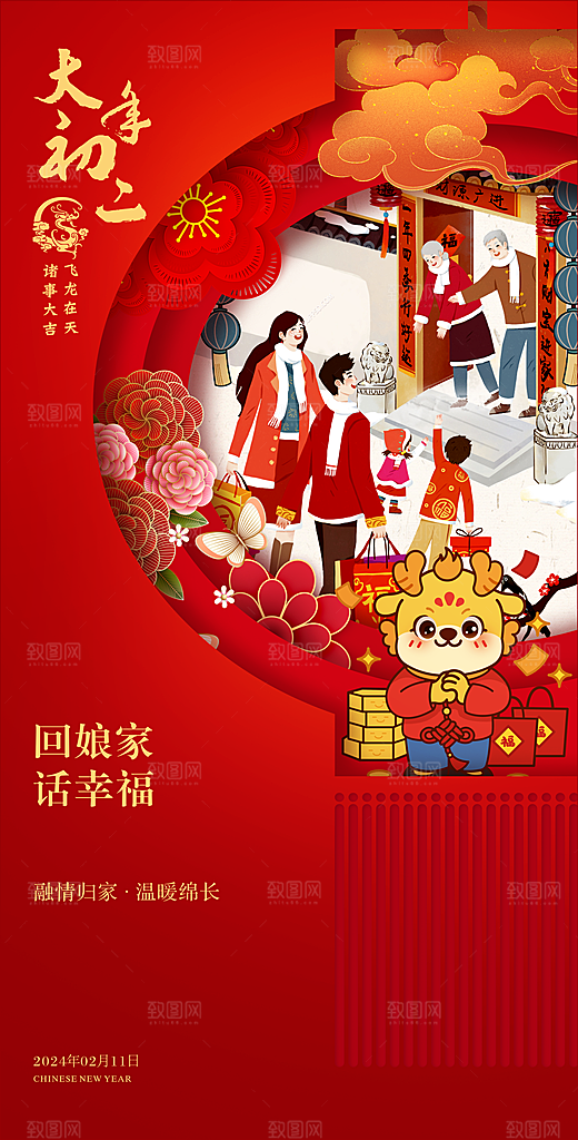新年元旦宣传广告